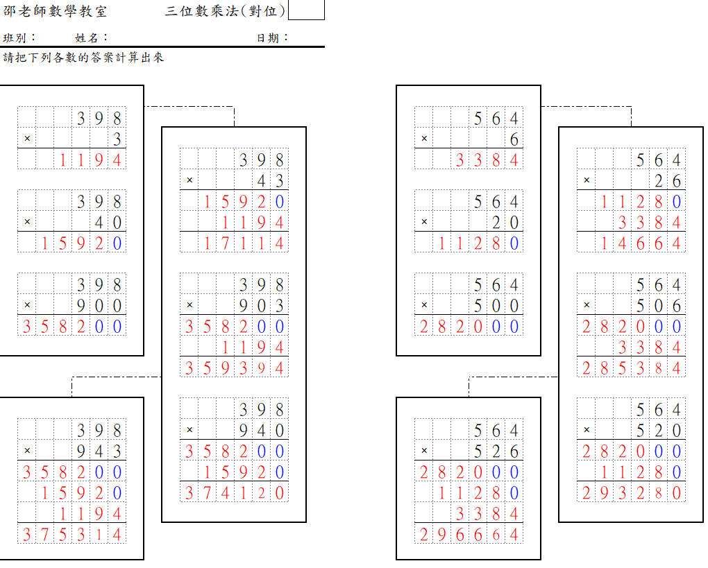 三位數乘法(用於學習對位訓練，雙頁版)